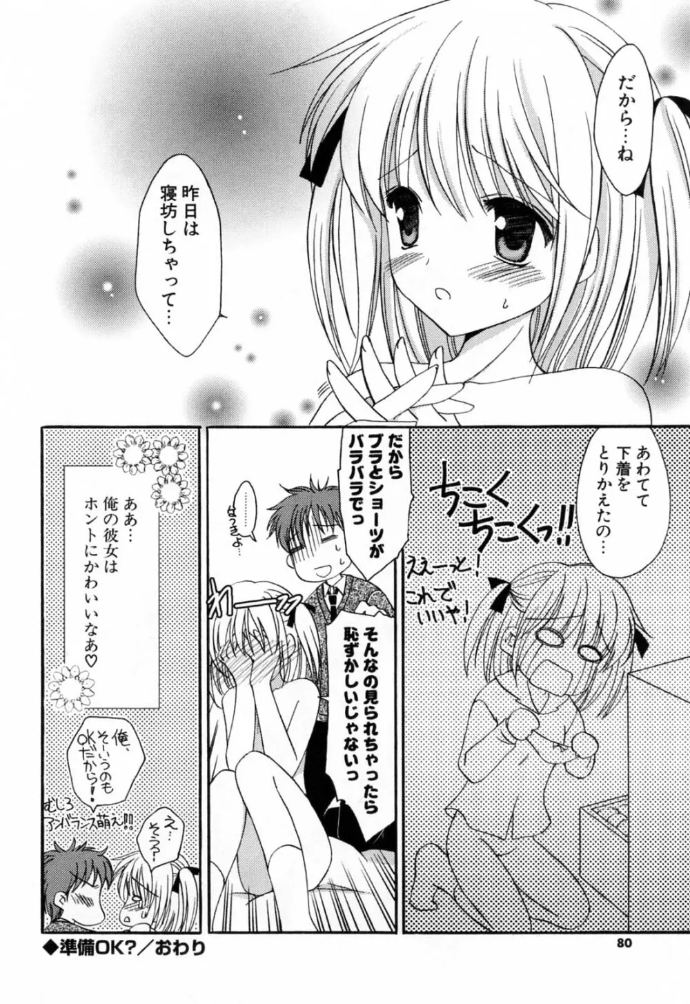 恋する女の子 Page.81