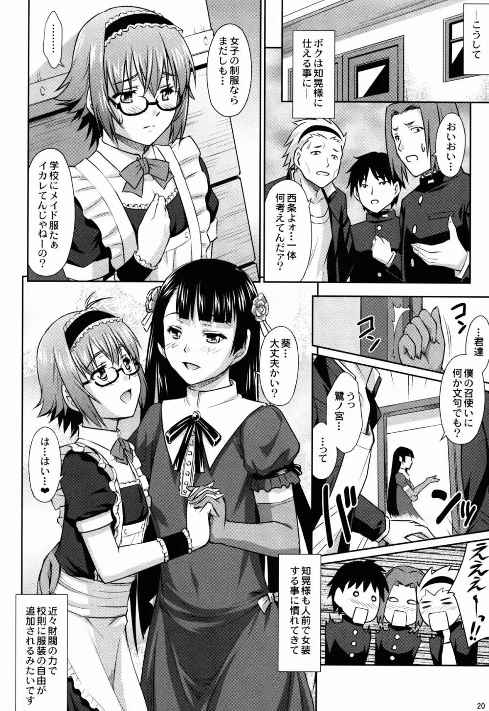 鷺ノ宮先輩の秘密の痴情 Page.20