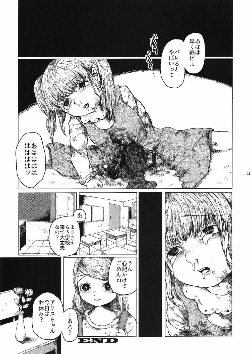 小さな悪戯 Page.12