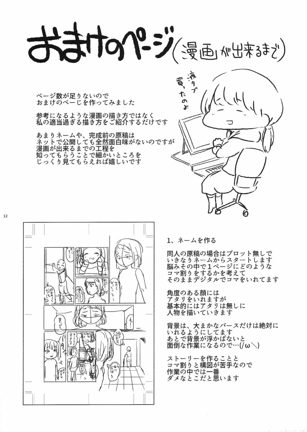 小さな悪戯 Page.13