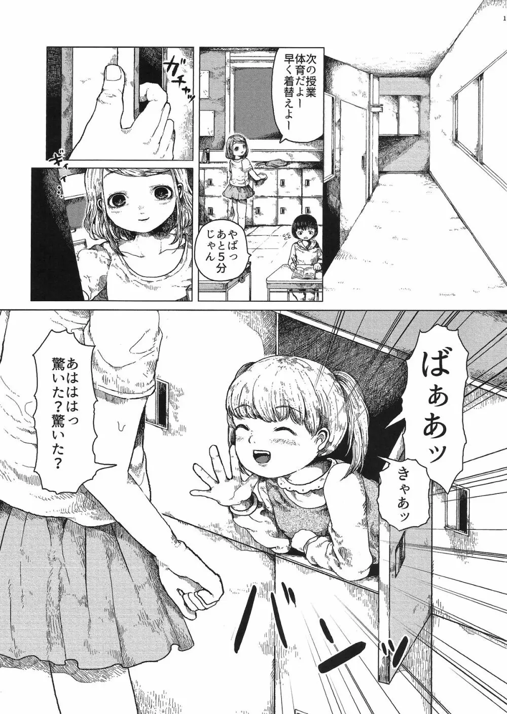 小さな悪戯 Page.2