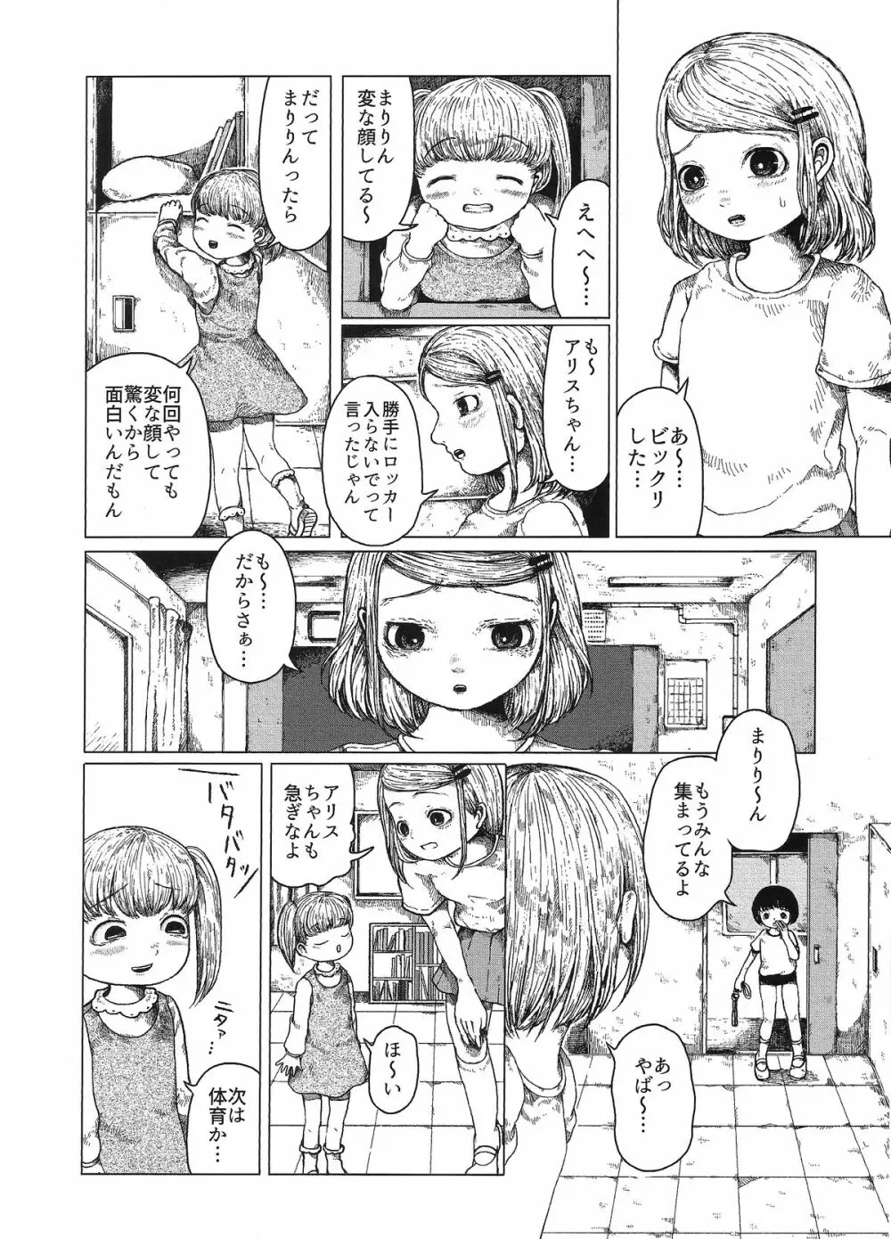 小さな悪戯 Page.3