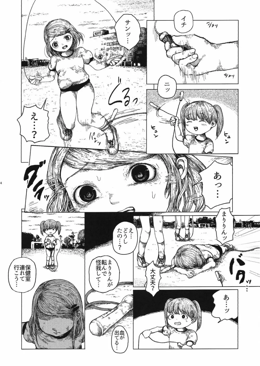 小さな悪戯 Page.5