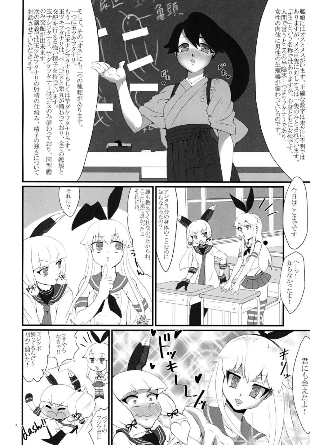 ようこそ！フタナリ島風が雄として君臨する鎮守府へ！ Page.6