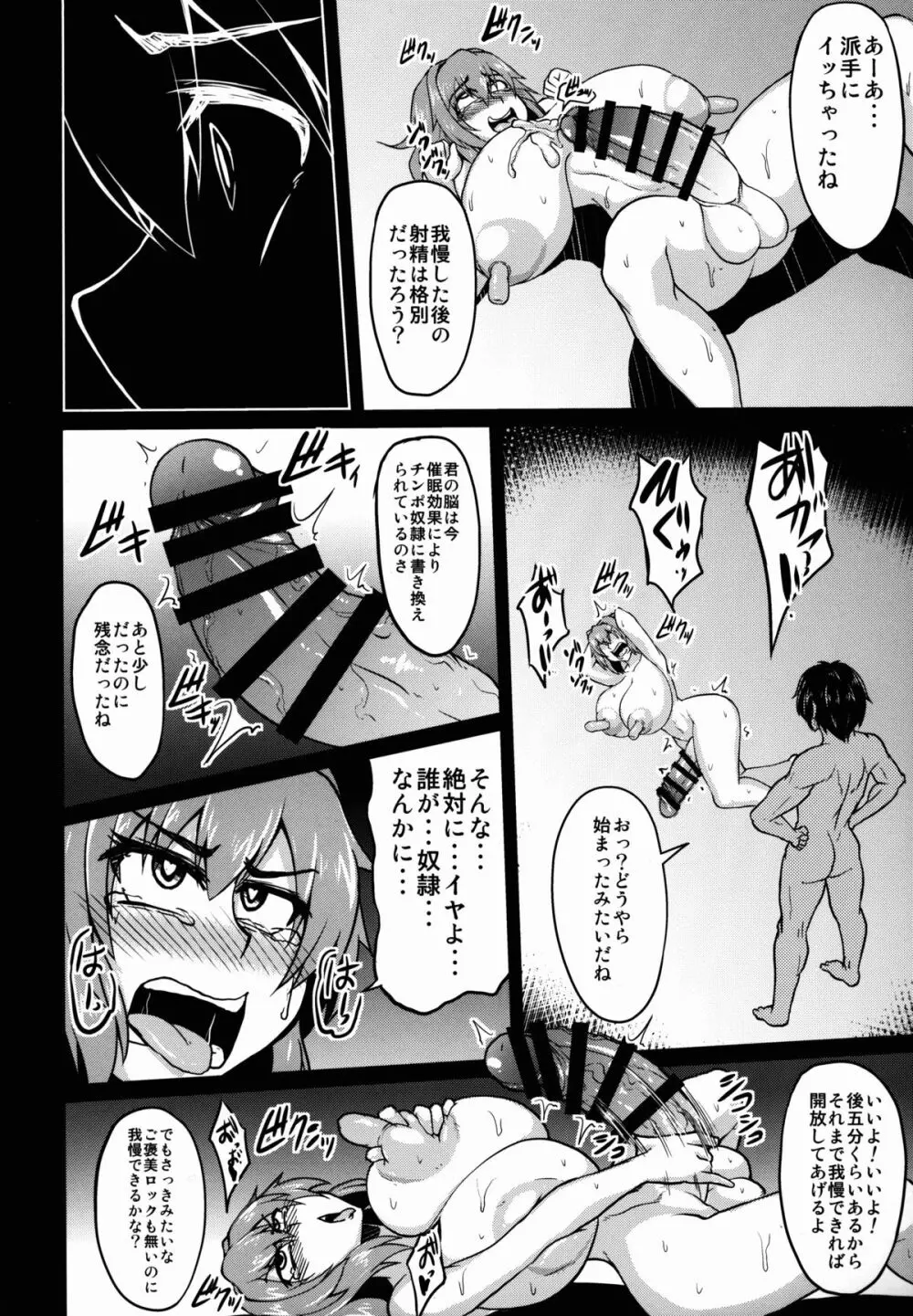 幻想催鎮物語 Ver.3 Page.20