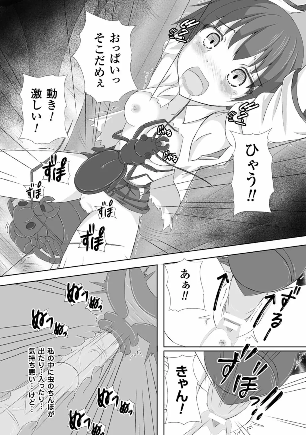 虫絡み絵巻～森の護り巫女・奈々絵～ Page.13