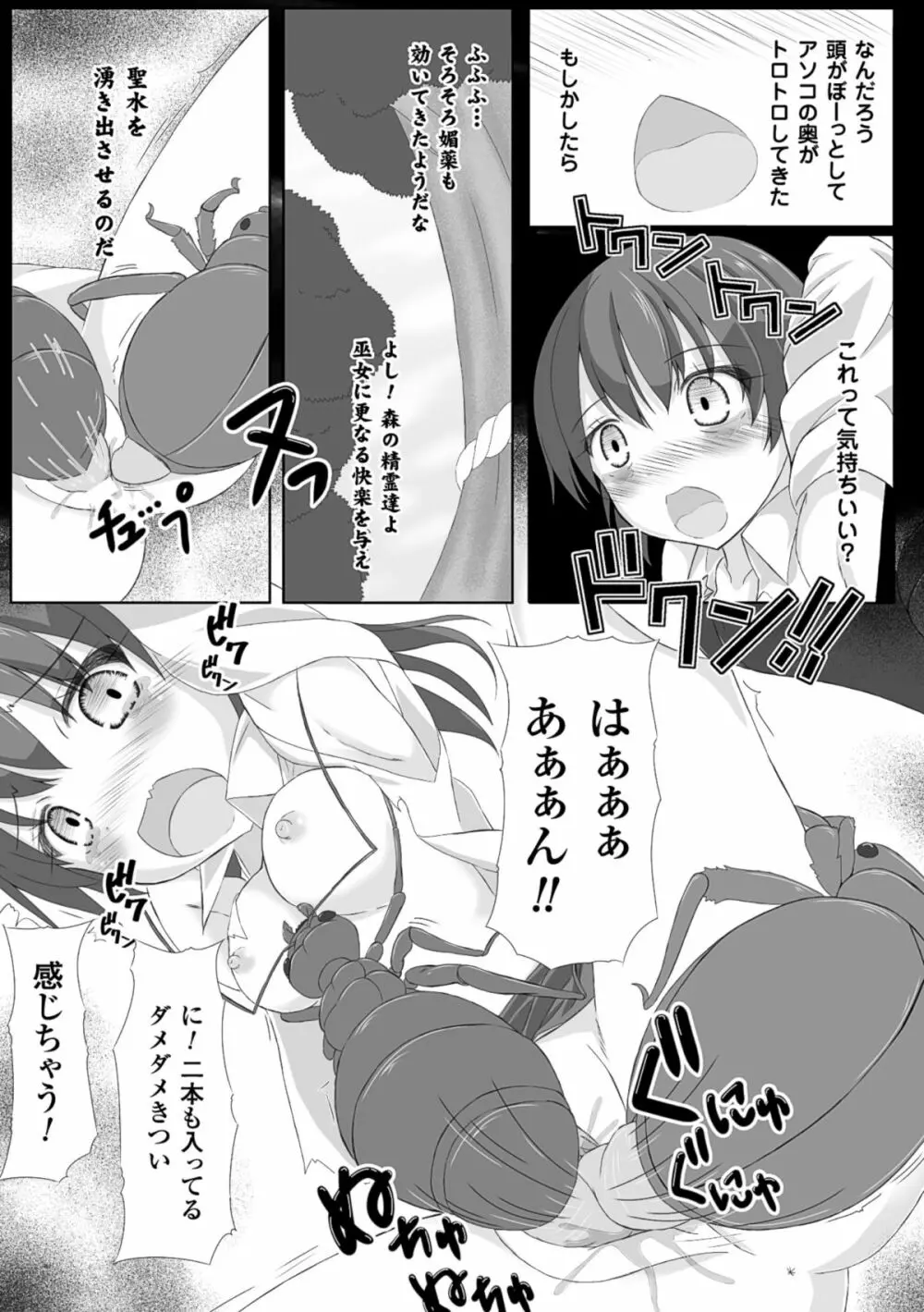 虫絡み絵巻～森の護り巫女・奈々絵～ Page.14