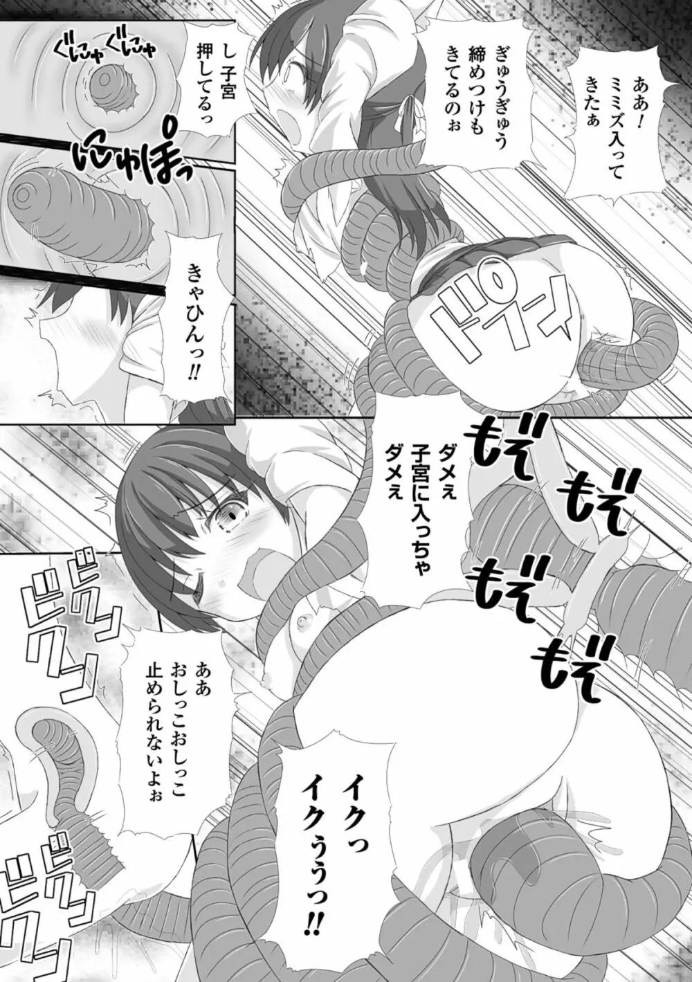 虫絡み絵巻～森の護り巫女・奈々絵～ Page.18