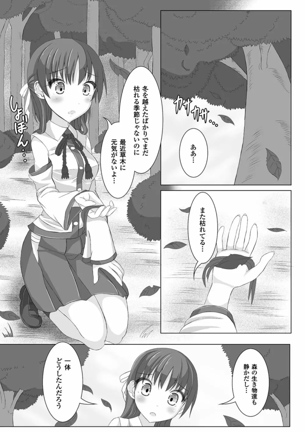 虫絡み絵巻～森の護り巫女・奈々絵～ Page.2