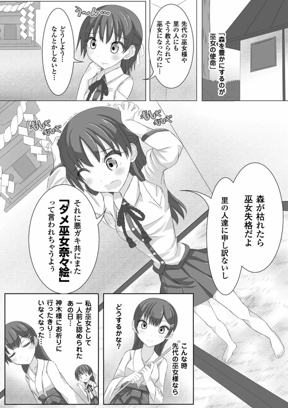 虫絡み絵巻～森の護り巫女・奈々絵～ Page.3