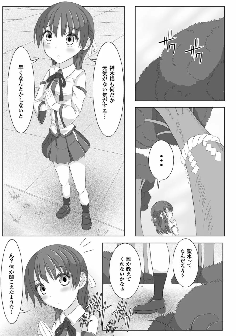 虫絡み絵巻～森の護り巫女・奈々絵～ Page.5