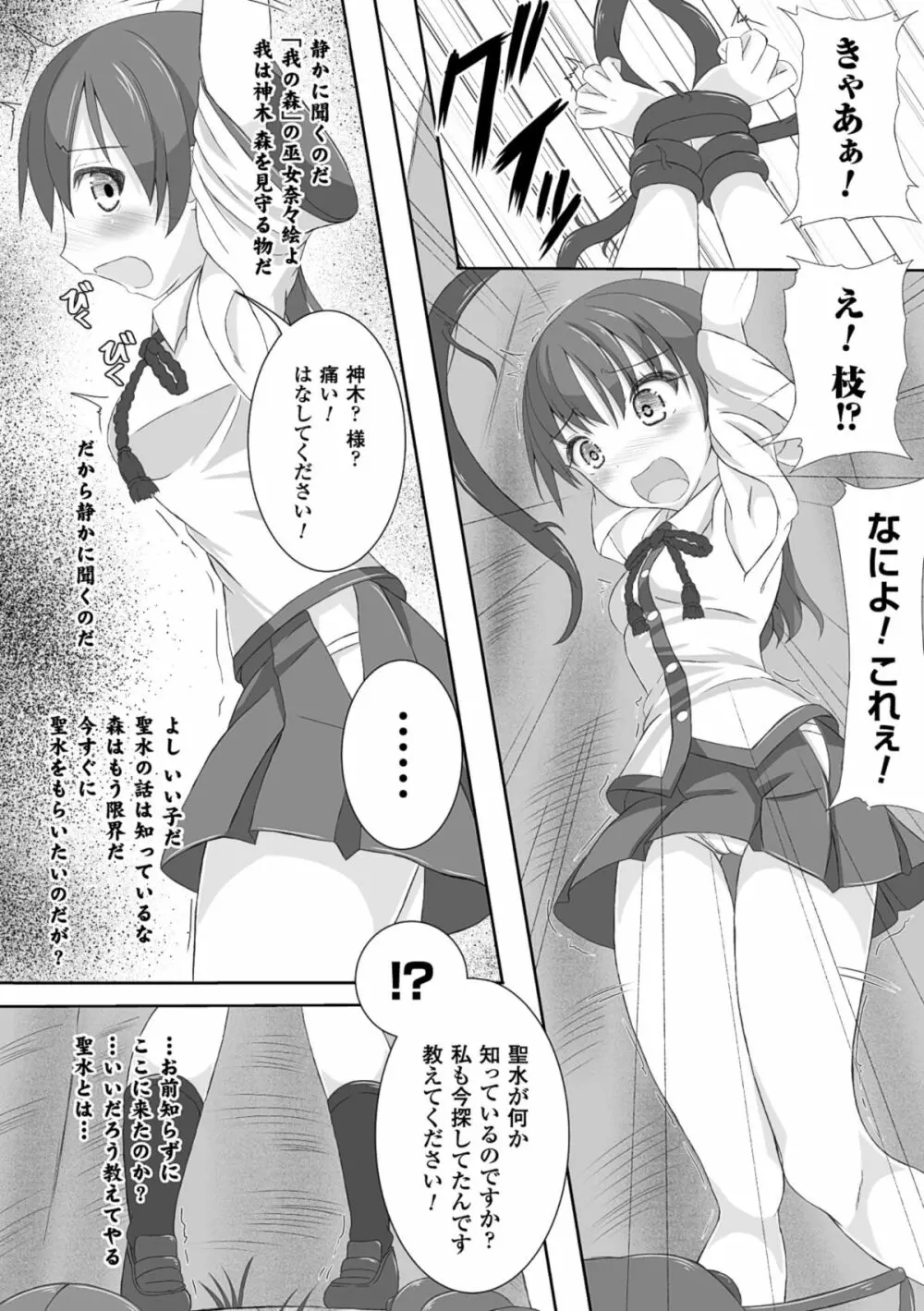 虫絡み絵巻～森の護り巫女・奈々絵～ Page.7