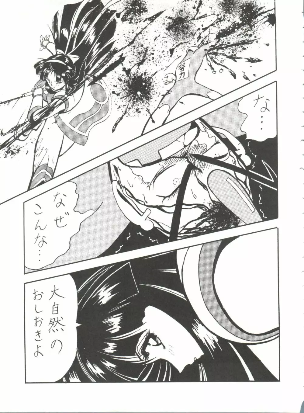 ブラッドカーニバル 2号 Page.42