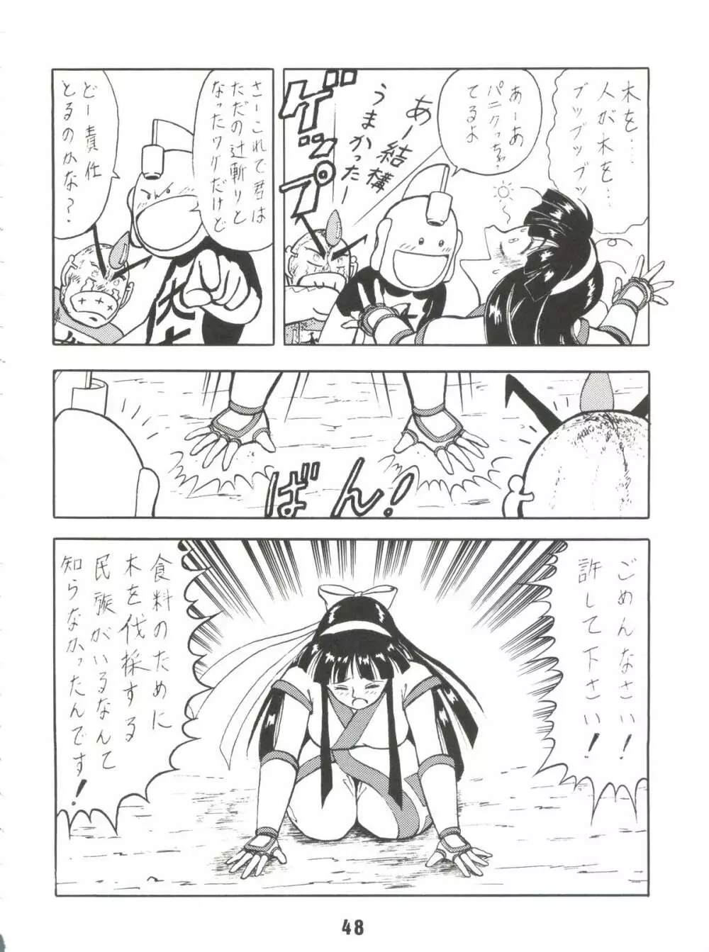 ブラッドカーニバル 2号 Page.47