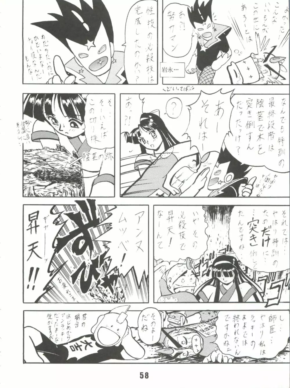 ブラッドカーニバル 2号 Page.57