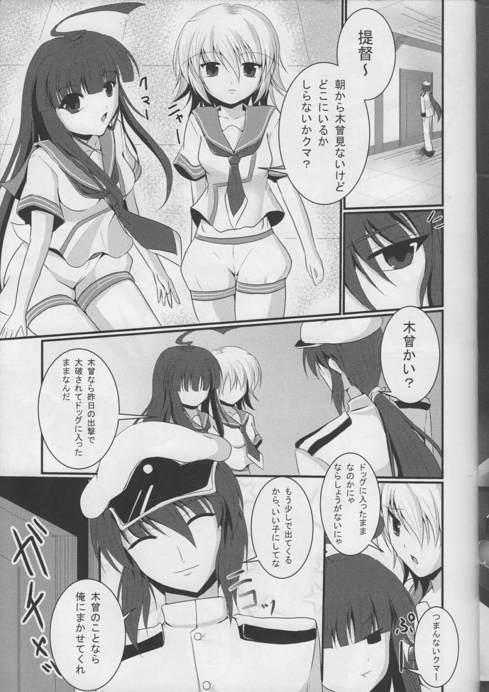 仕置艦禁 Page.4