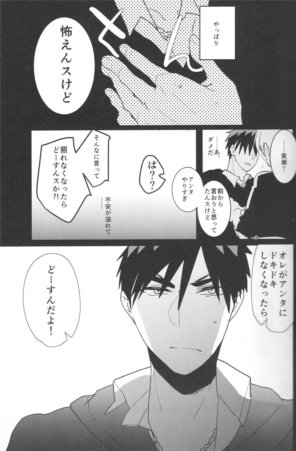 贅沢な悩み Page.10