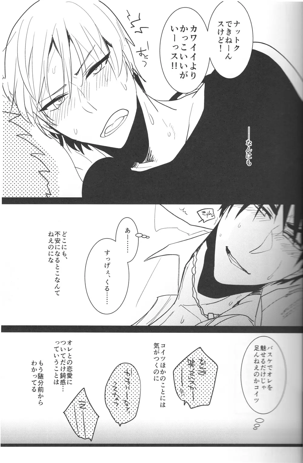 贅沢な悩み Page.26