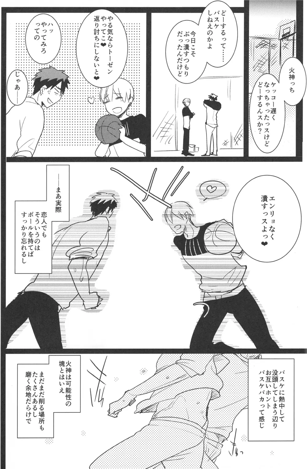 贅沢な悩み Page.5