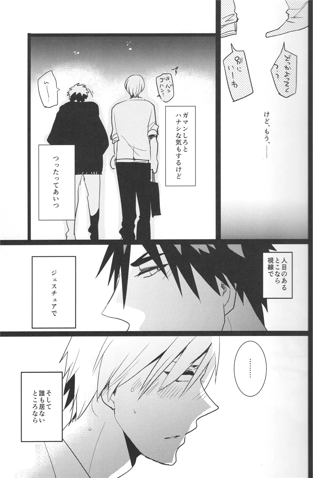 贅沢な悩み Page.8