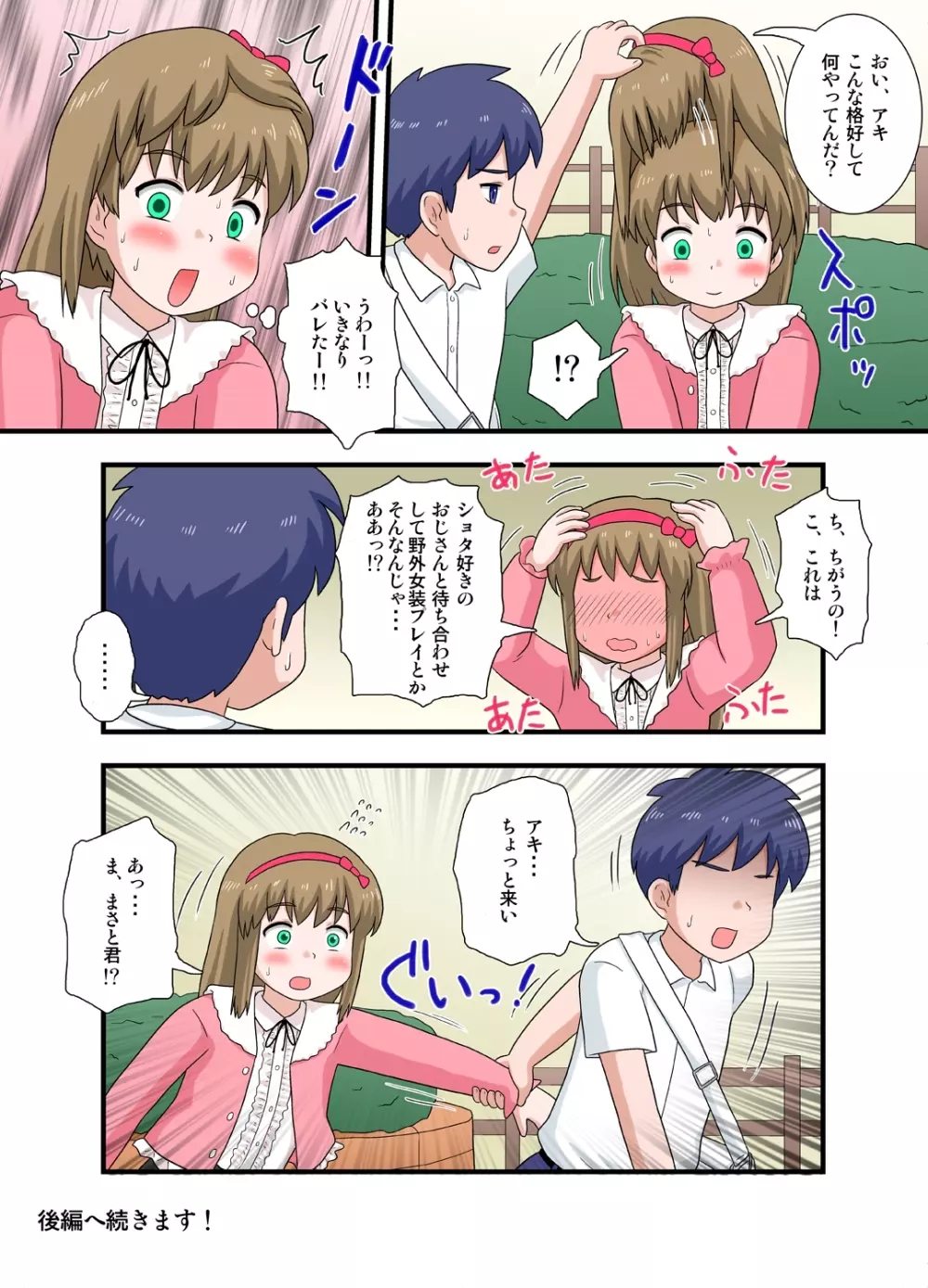 気になるあのコは男の娘 前編 Page.21