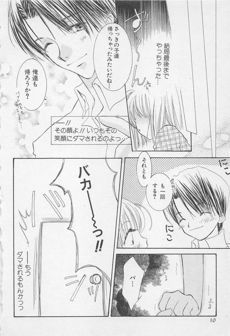 親にはヒミツのいけない恋 Page.10