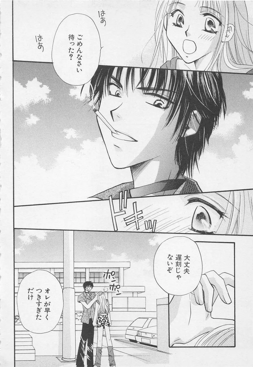 親にはヒミツのいけない恋 Page.100