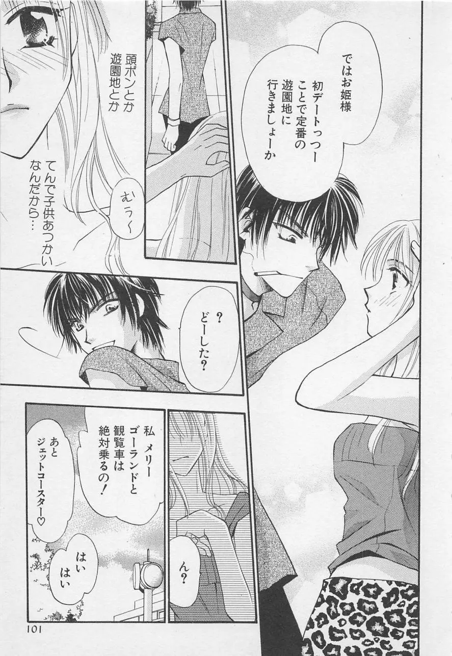 親にはヒミツのいけない恋 Page.101