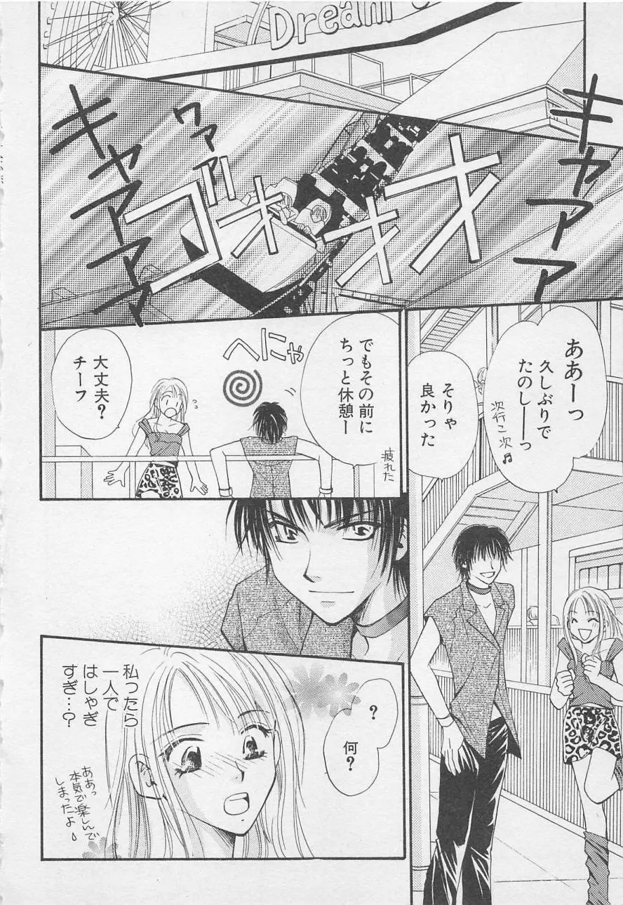 親にはヒミツのいけない恋 Page.102
