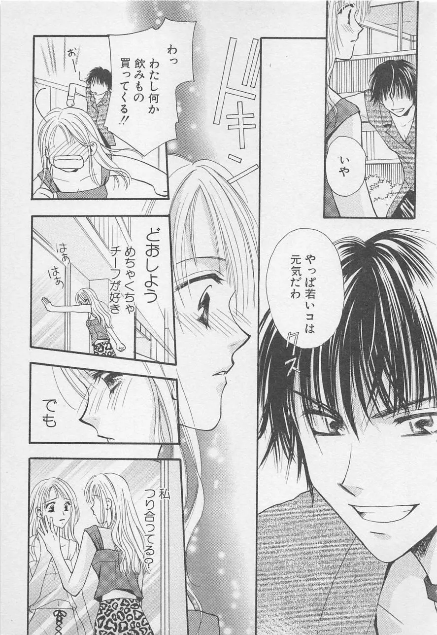 親にはヒミツのいけない恋 Page.103