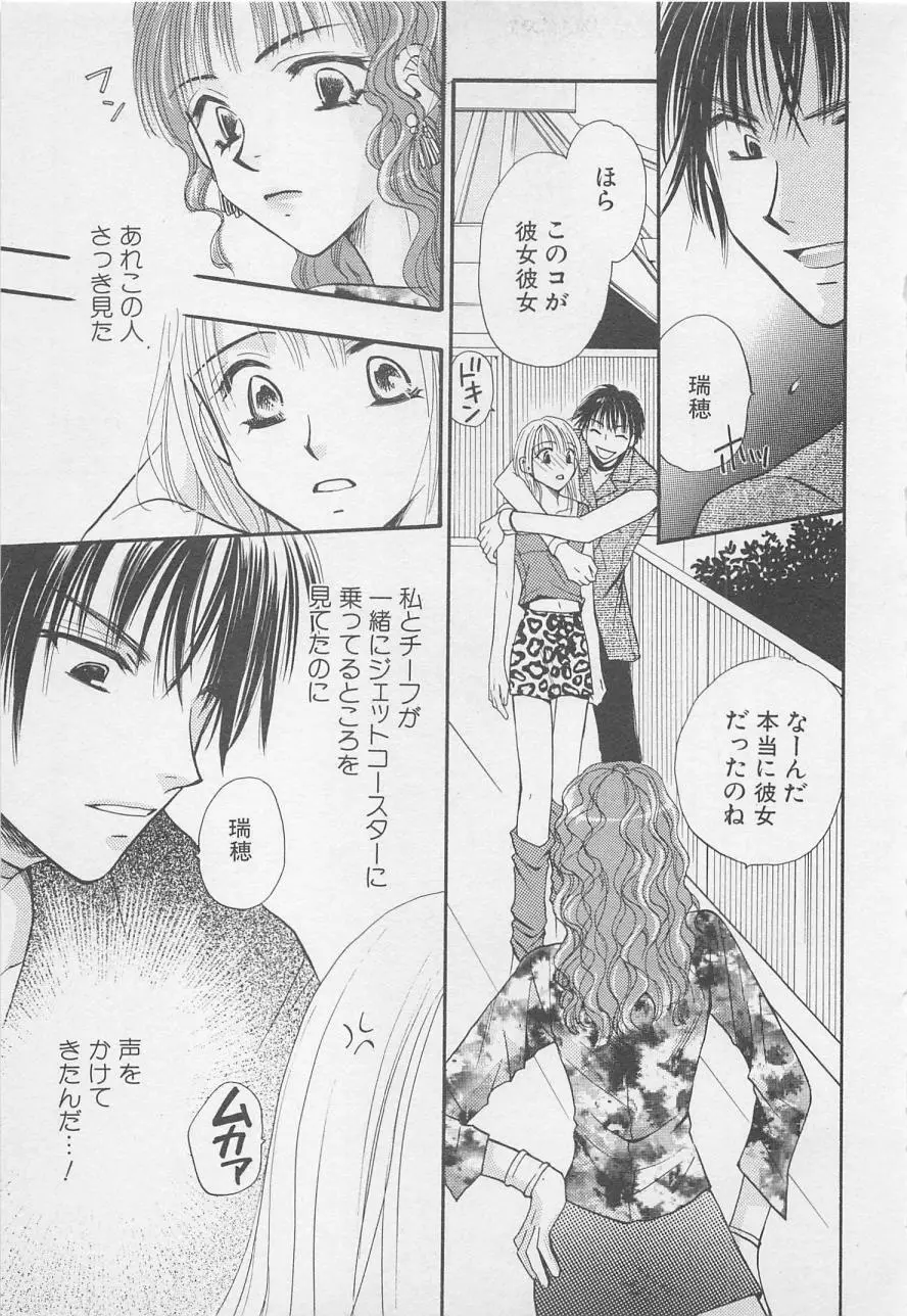 親にはヒミツのいけない恋 Page.105