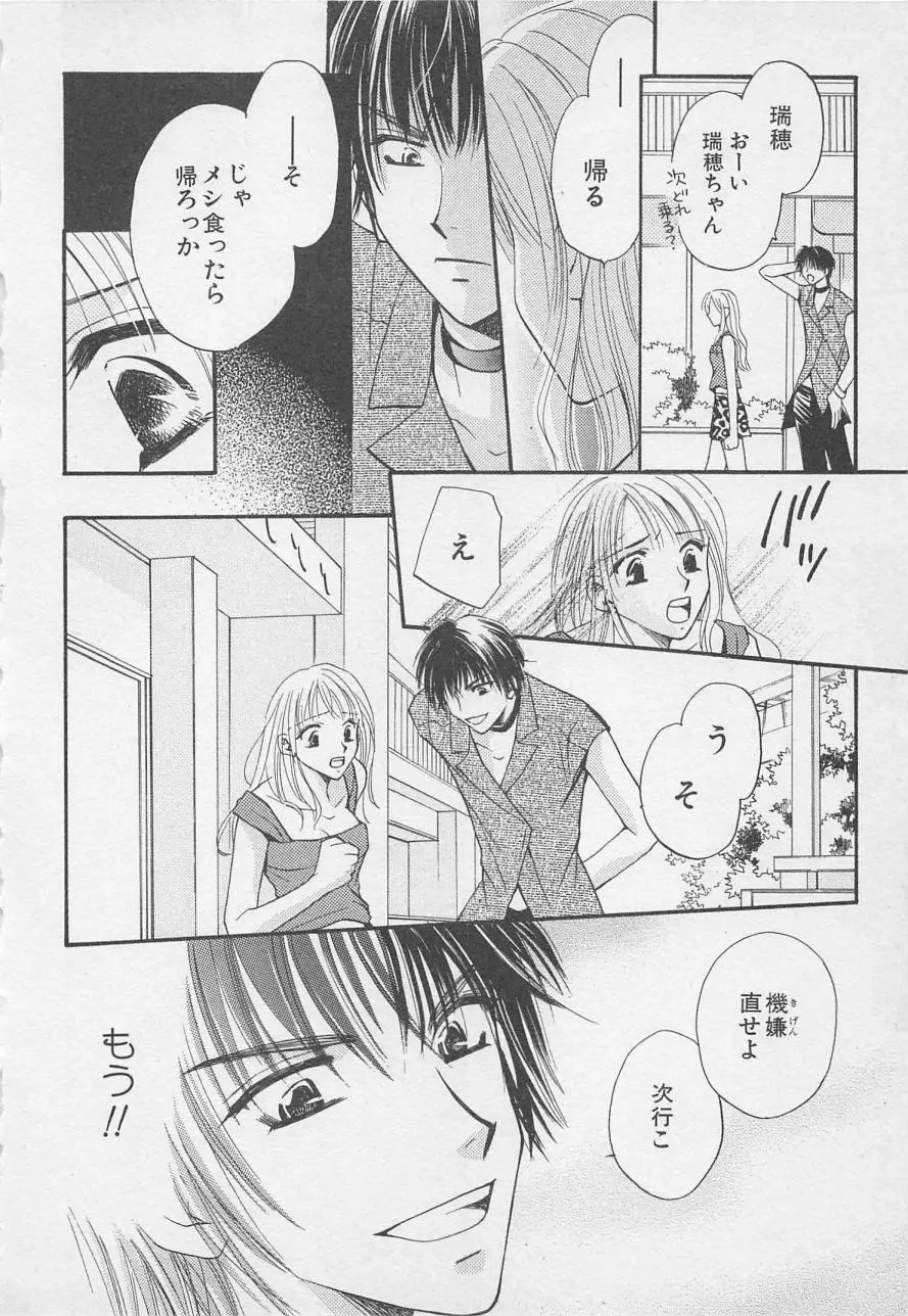 親にはヒミツのいけない恋 Page.106