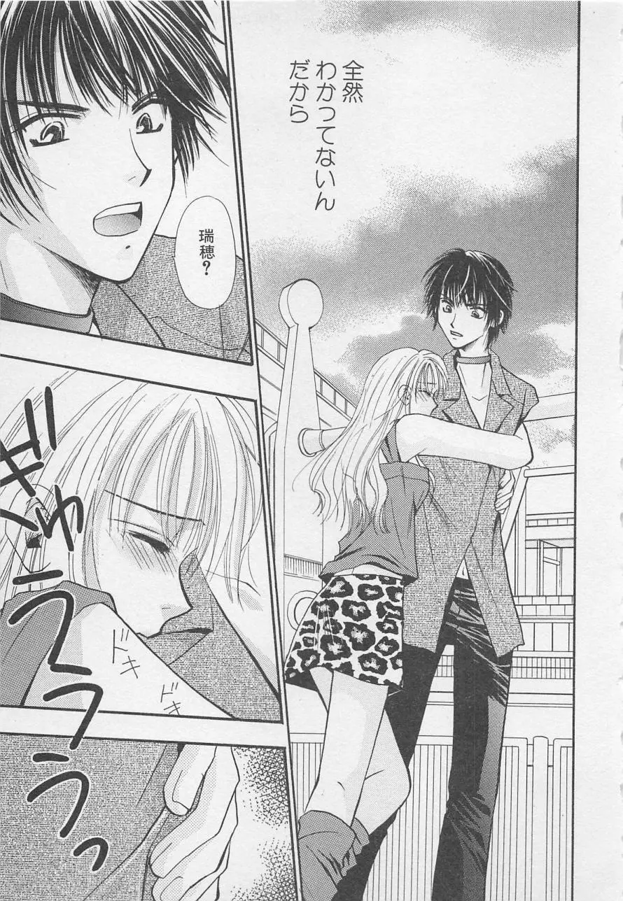 親にはヒミツのいけない恋 Page.107