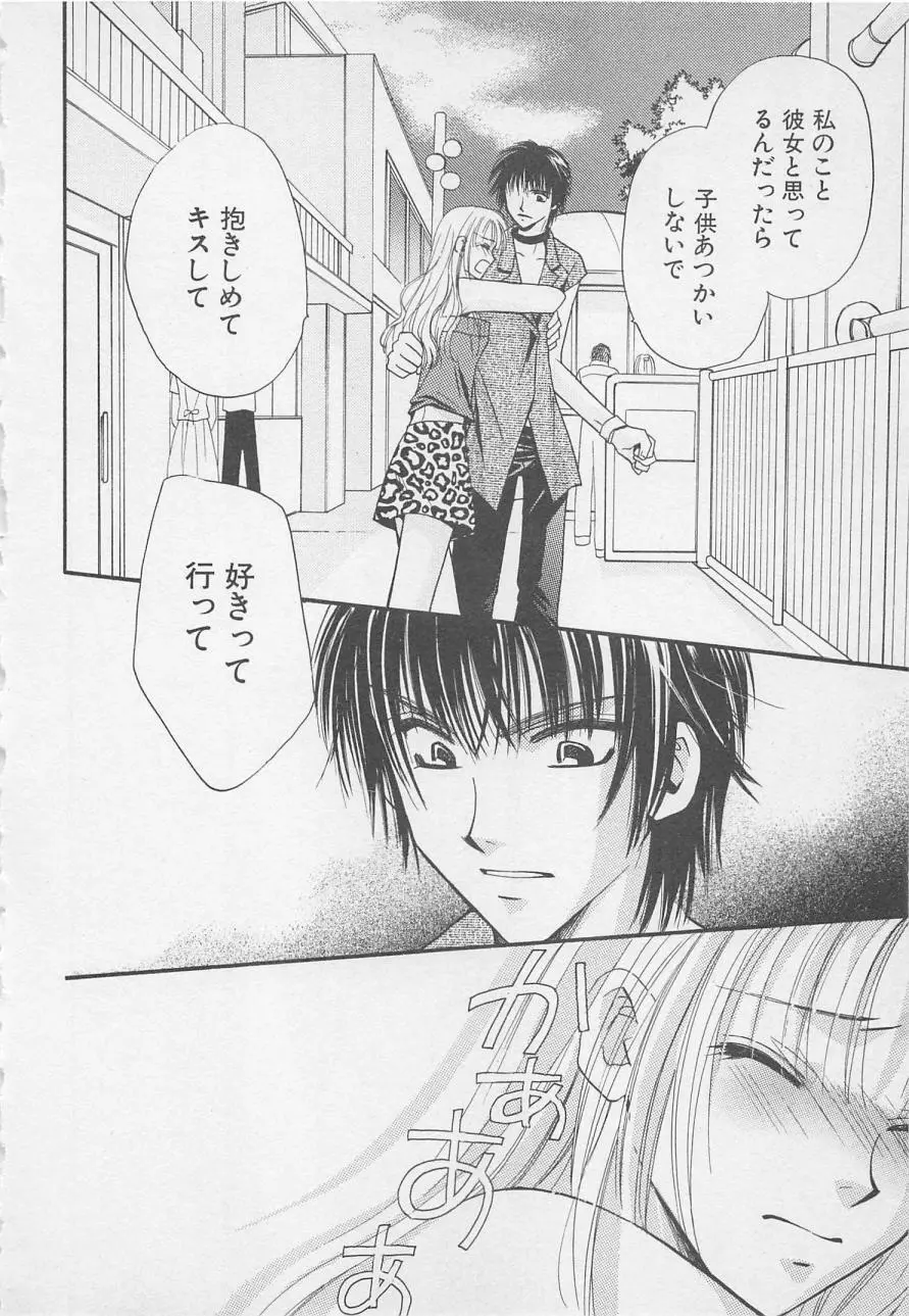 親にはヒミツのいけない恋 Page.108