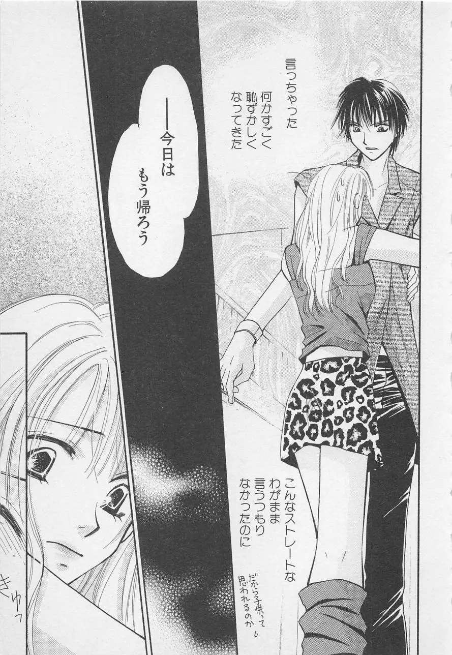 親にはヒミツのいけない恋 Page.109