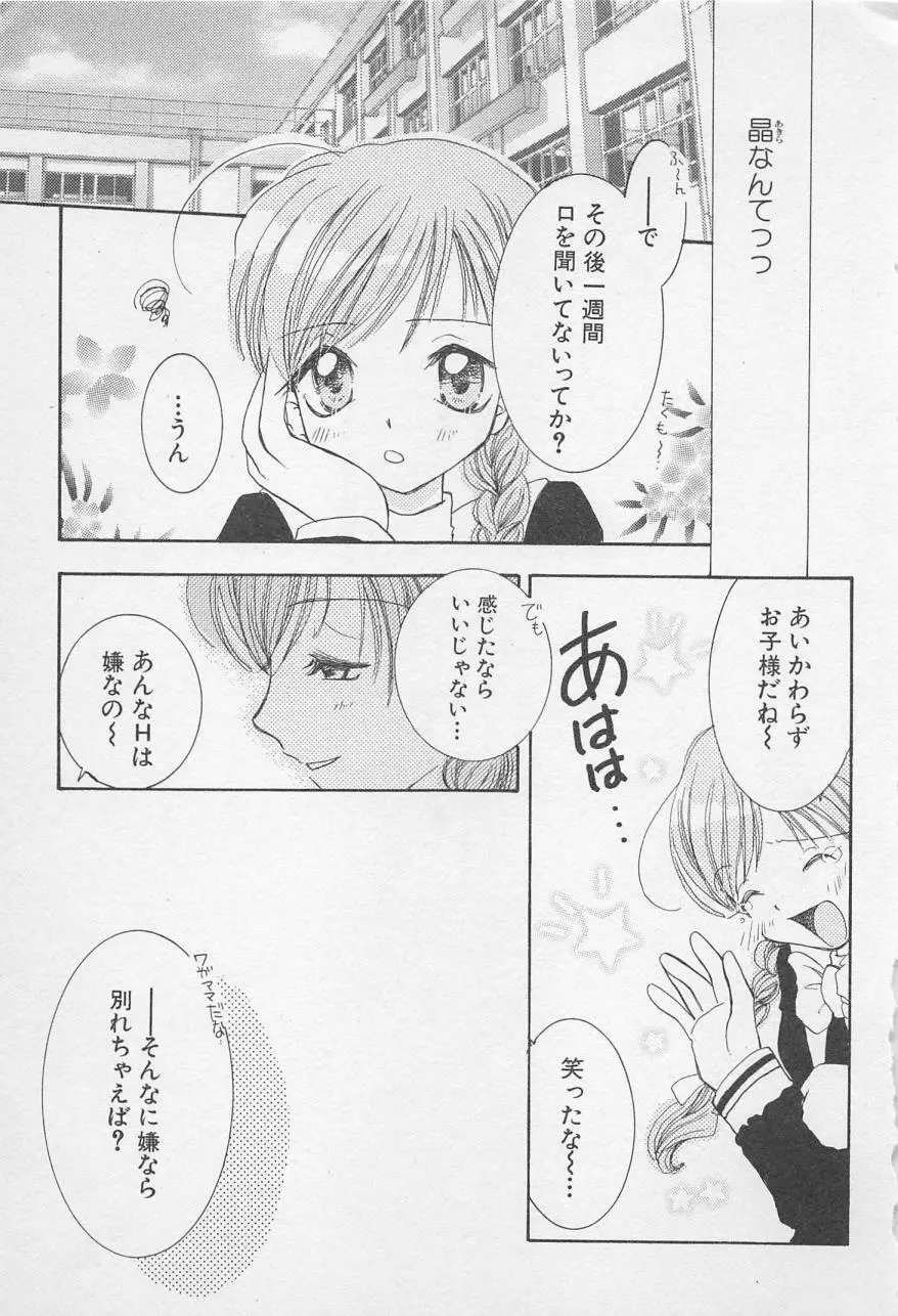 親にはヒミツのいけない恋 Page.11