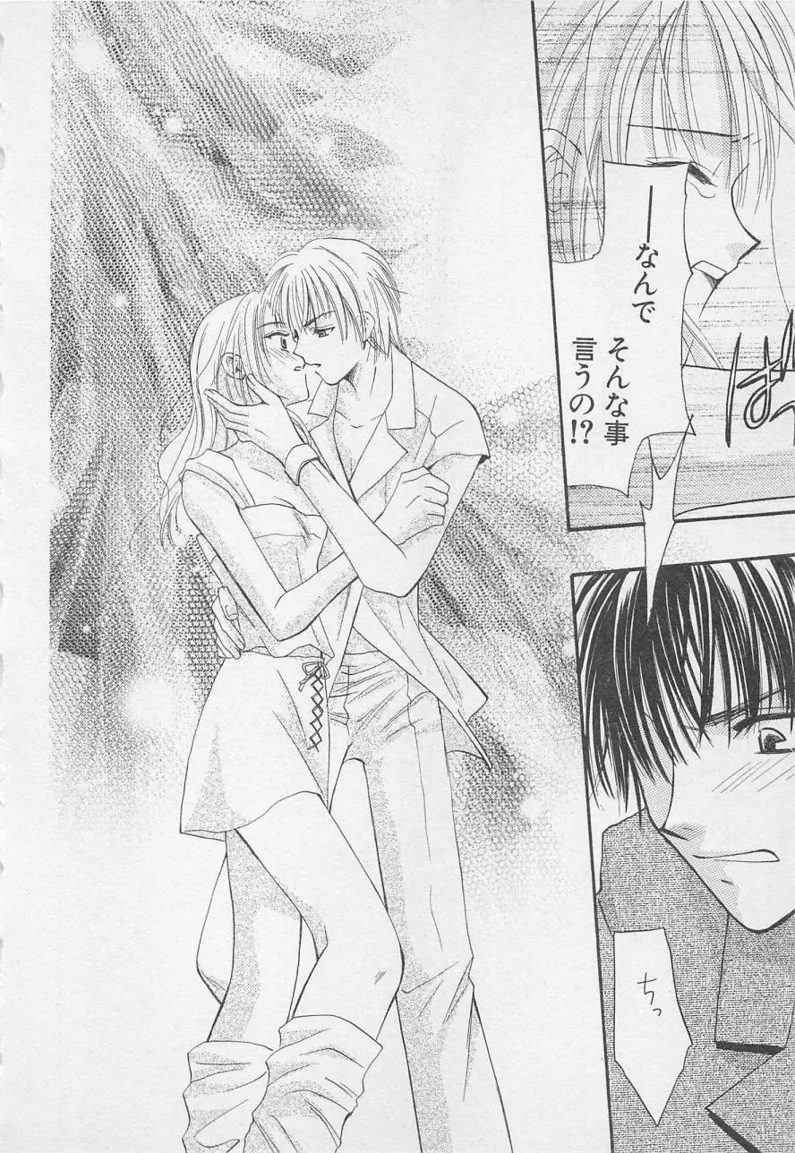 親にはヒミツのいけない恋 Page.110