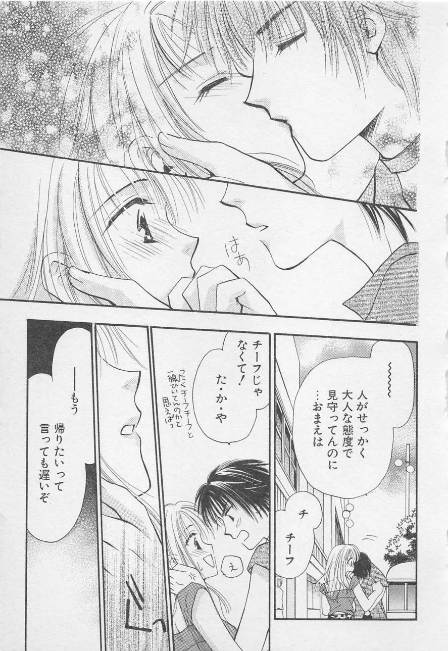 親にはヒミツのいけない恋 Page.111