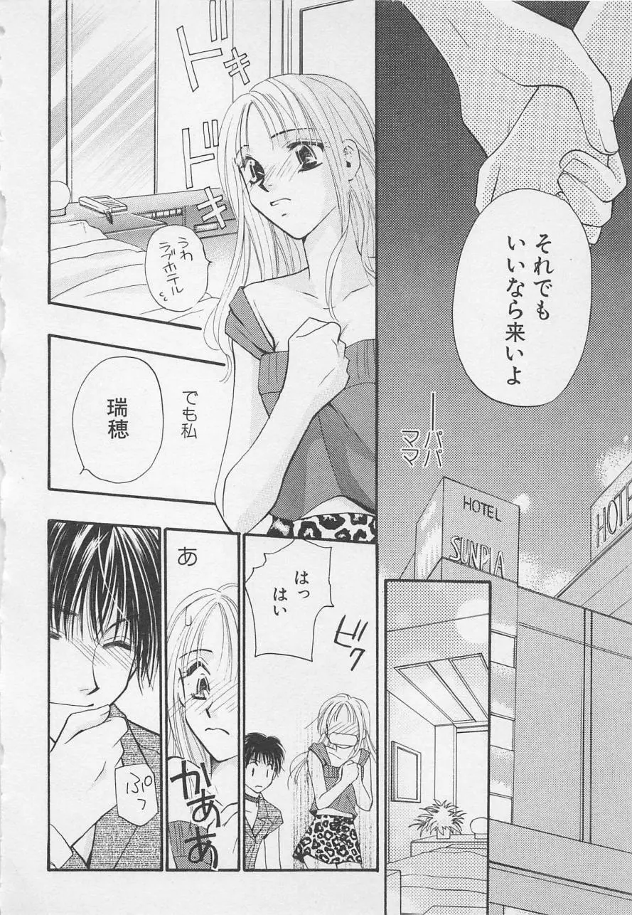 親にはヒミツのいけない恋 Page.112