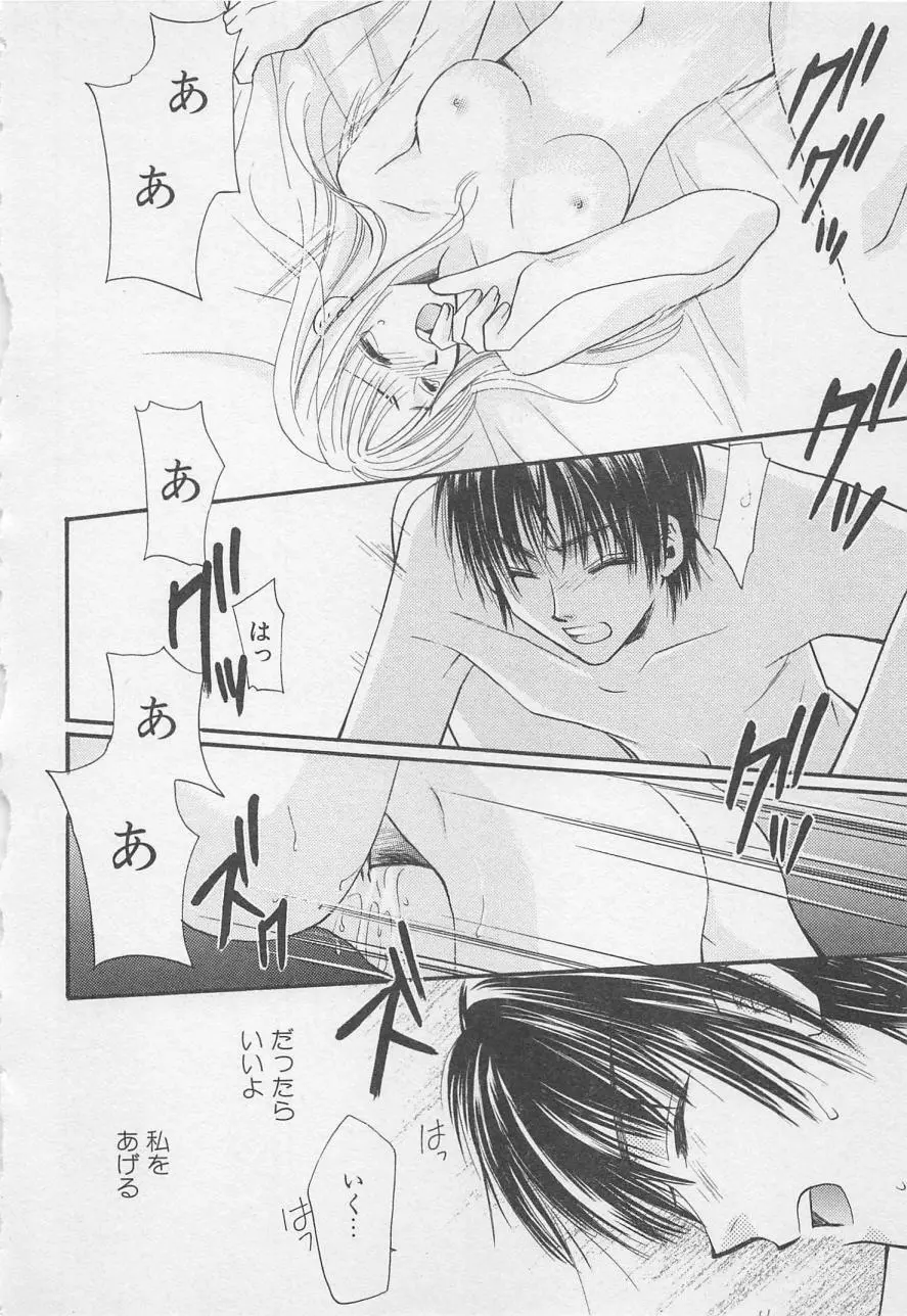 親にはヒミツのいけない恋 Page.118
