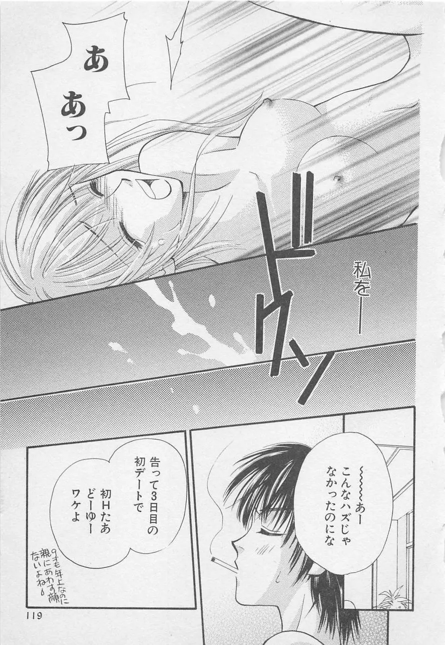 親にはヒミツのいけない恋 Page.119