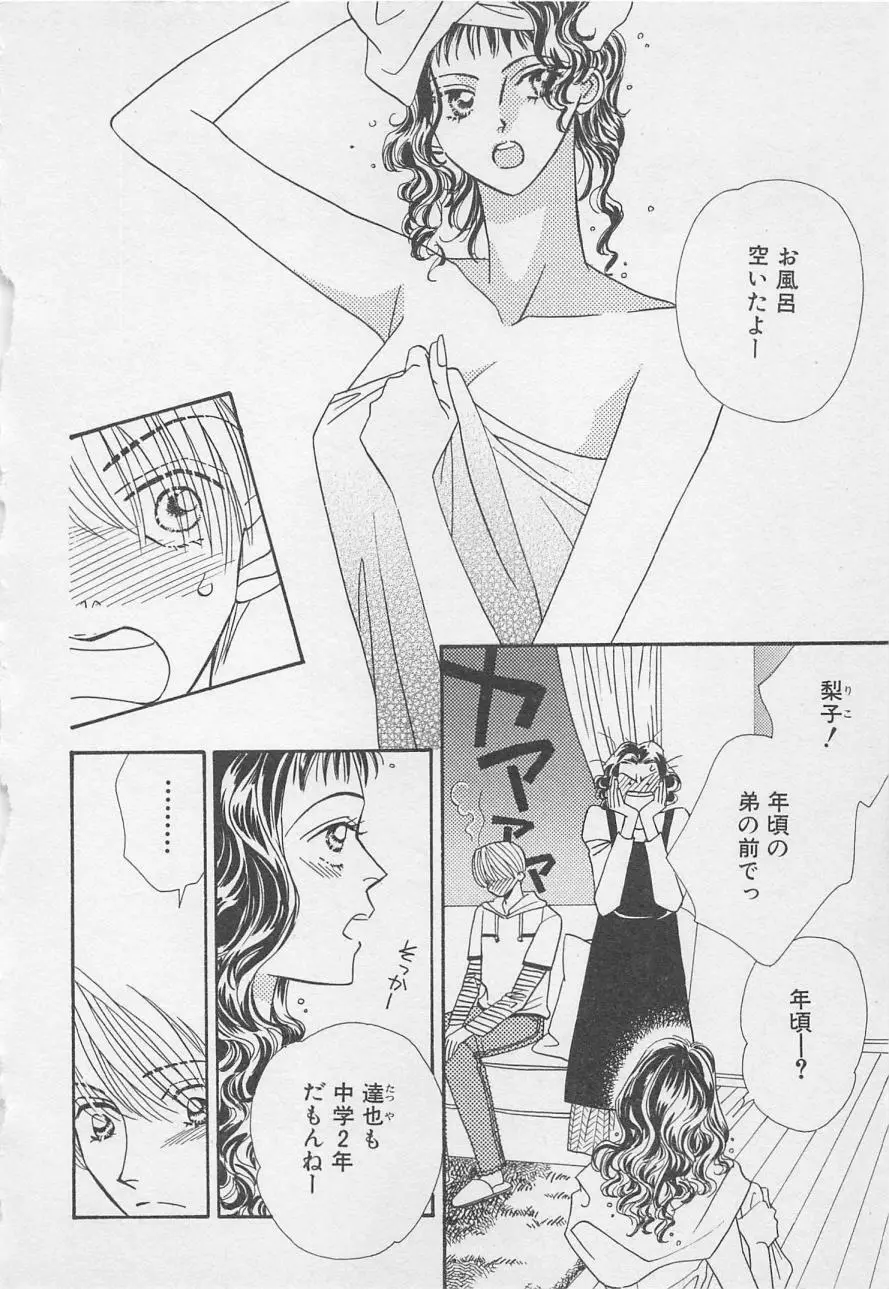 親にはヒミツのいけない恋 Page.122