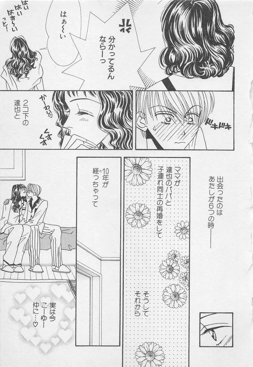 親にはヒミツのいけない恋 Page.123