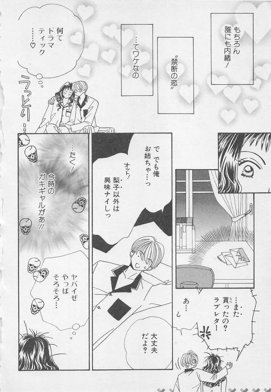 親にはヒミツのいけない恋 Page.124