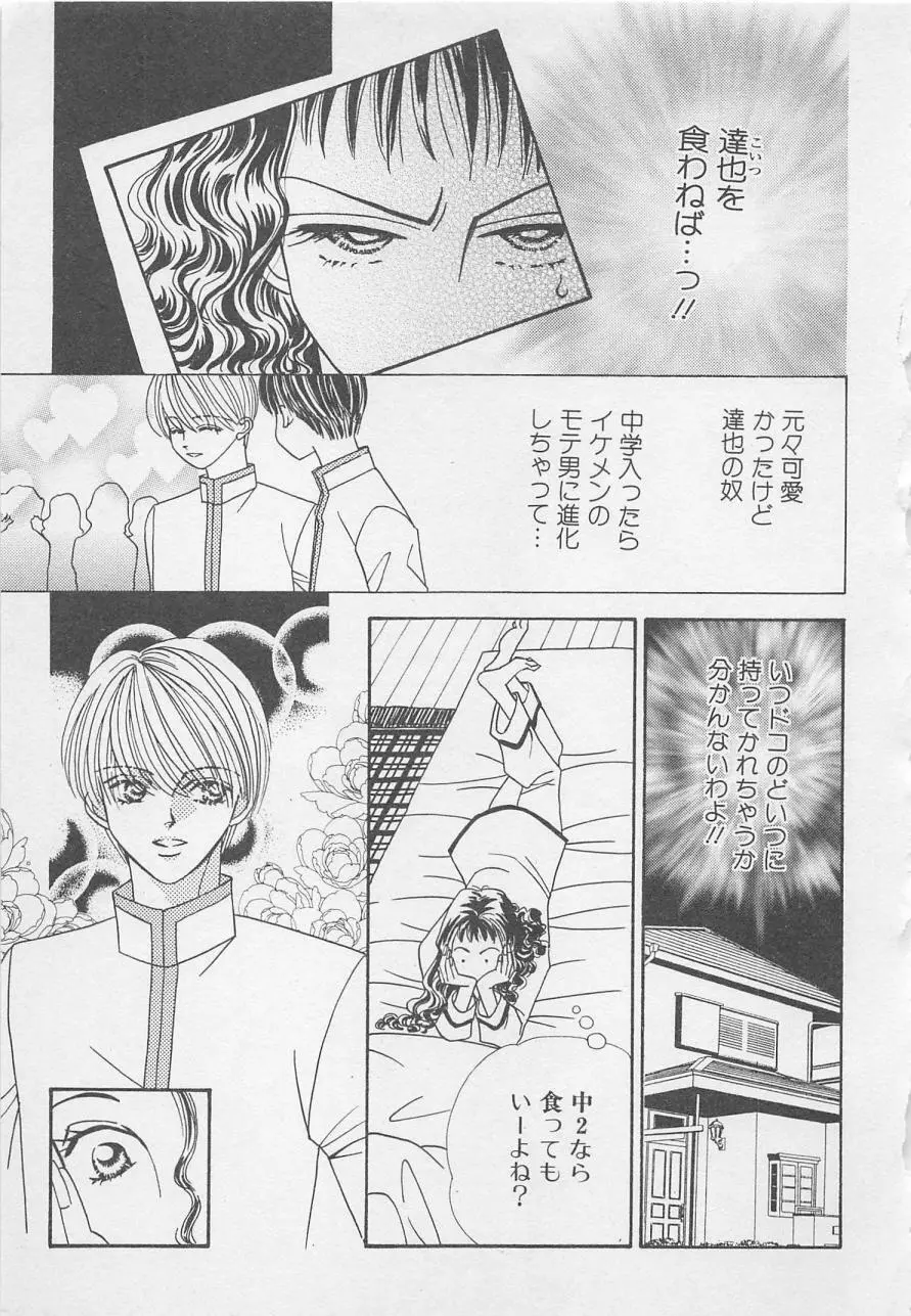 親にはヒミツのいけない恋 Page.125