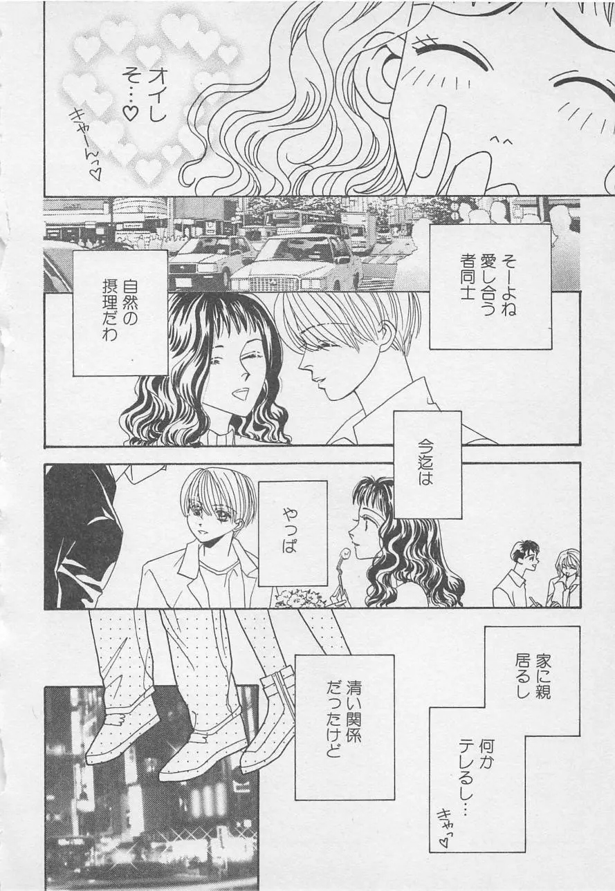 親にはヒミツのいけない恋 Page.126