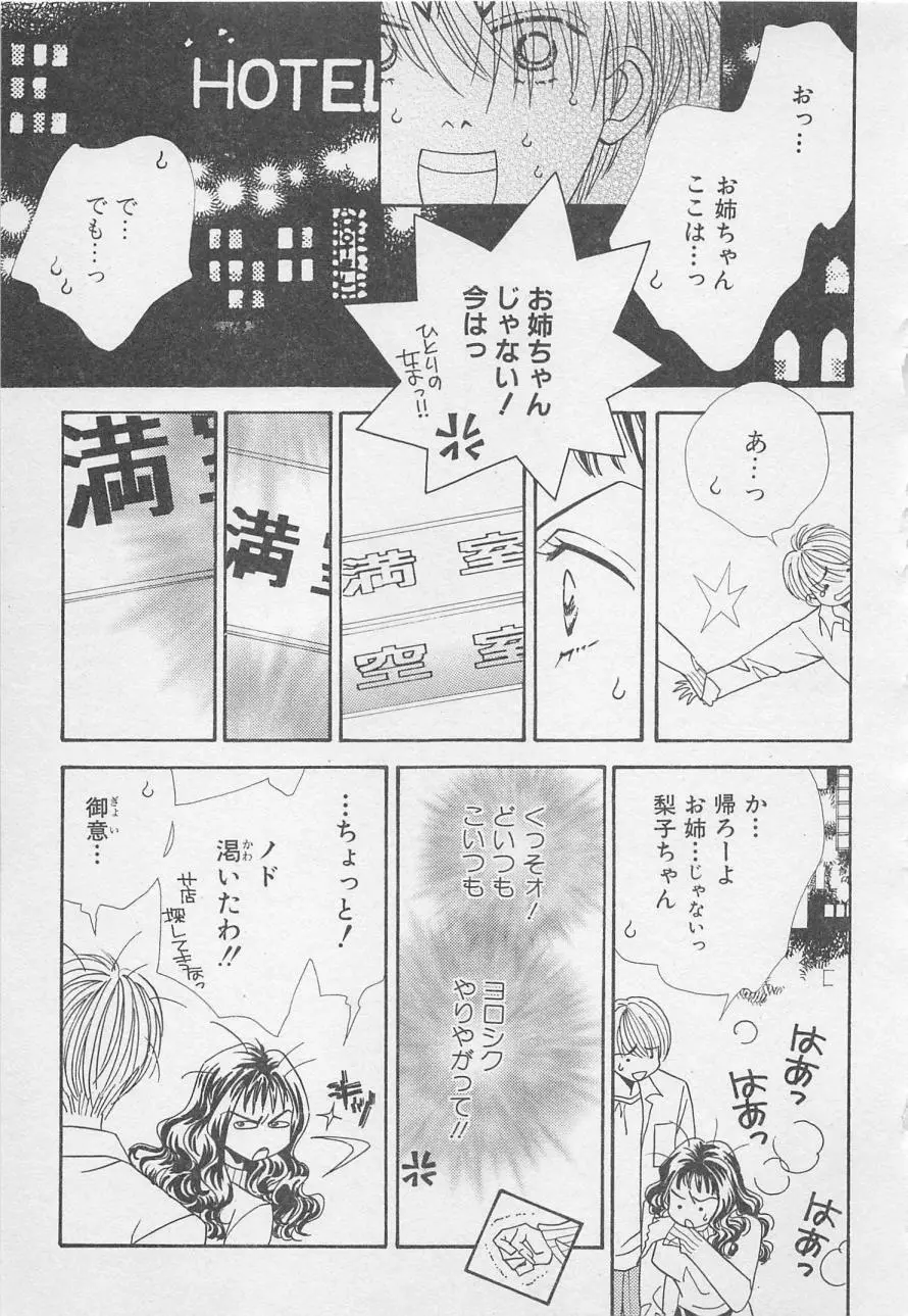 親にはヒミツのいけない恋 Page.127