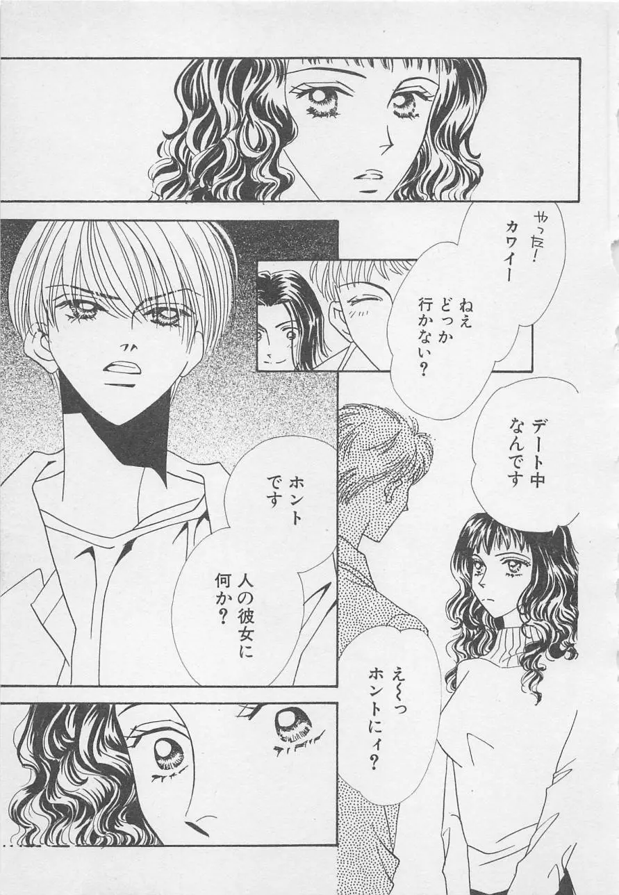親にはヒミツのいけない恋 Page.129