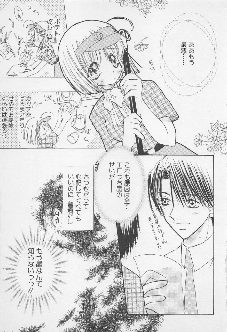 親にはヒミツのいけない恋 Page.13