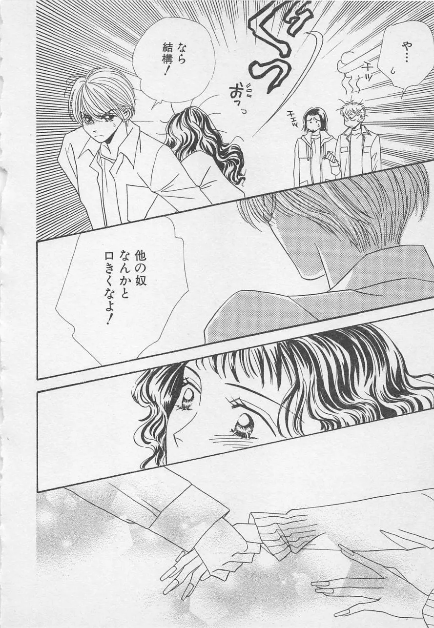 親にはヒミツのいけない恋 Page.130